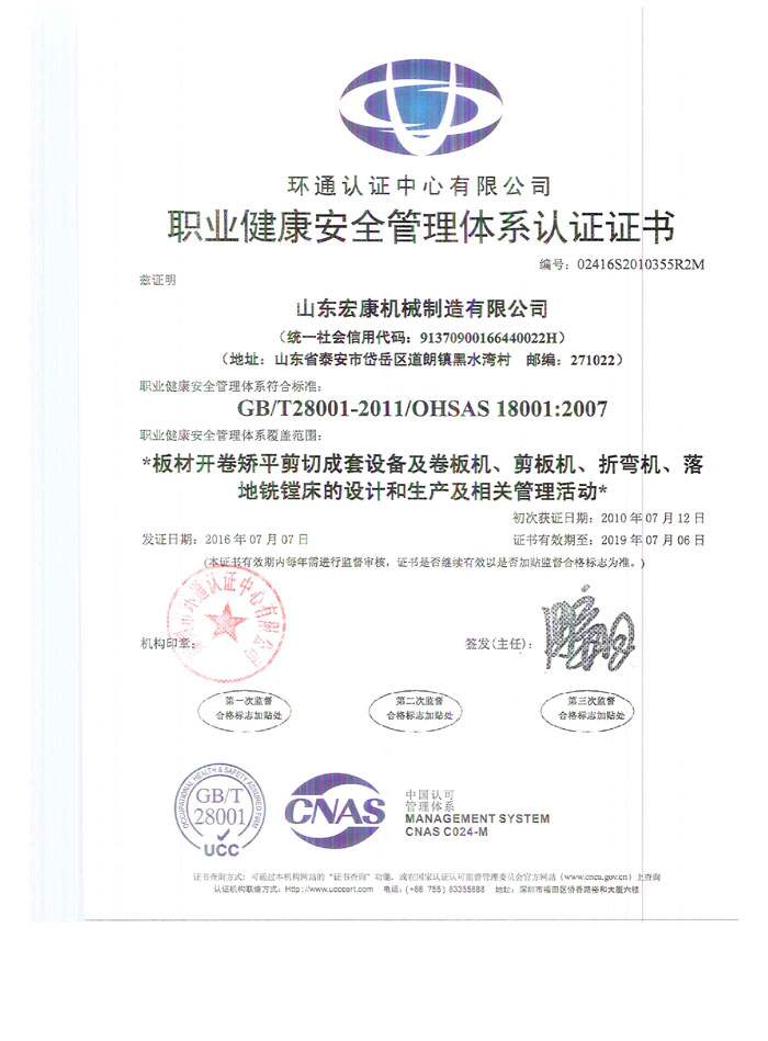 職業健康安全管理體系認證證書